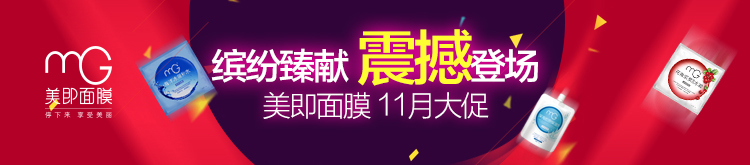 MG美即净白水润组合装一级代理商价格批发