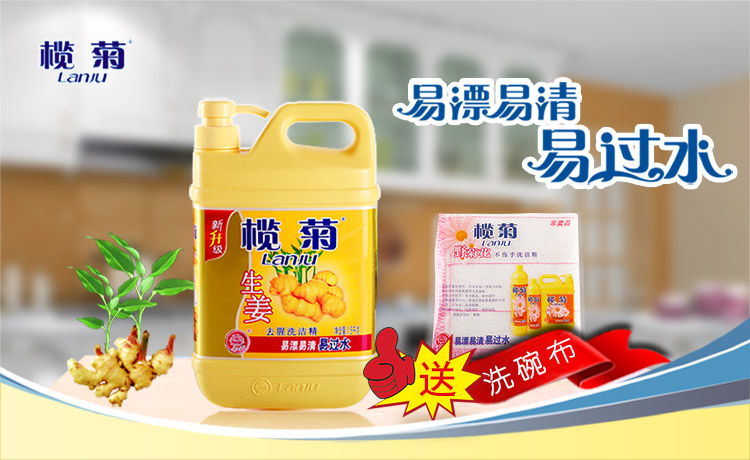5kg/瓶 洗碗布  品牌名称 榄菊 产品名称 榄菊 生姜去腥洗洁精 产品