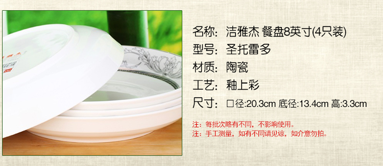 
                                        洁雅杰陶瓷盘子套装 陶瓷饺子盘(8英寸)欧式饭盘(4只装) 圣托雷多                
