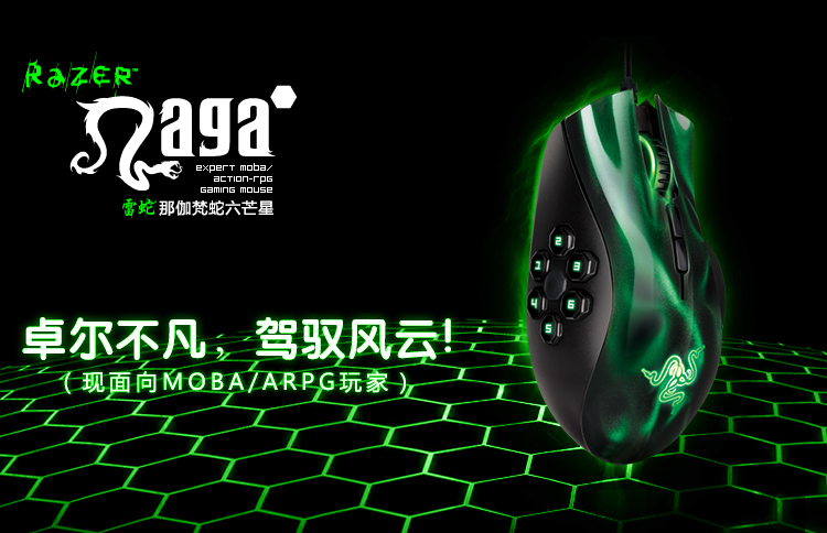 雷蛇(razer)那伽梵蛇 naga hex 六芒星红色版 游戏鼠标 红色