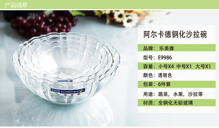
                                        
                                                            乐美雅 Luminarc 无铅钢化玻璃沙拉碗 耐热果盘甜品色拉碗6件套 阿尔卡德E9986                