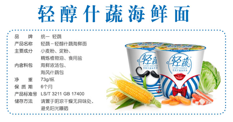 统一 方便面 轻蔬 轻风什蔬海鲜面 杯面 73g
