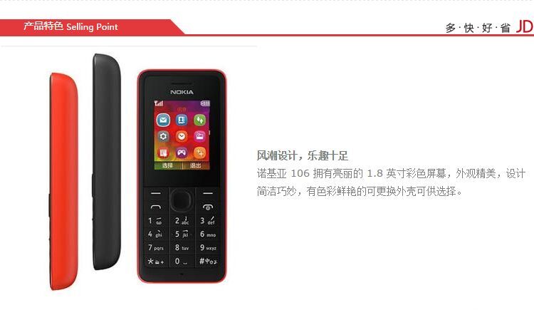 诺基亚(NOKIA) 106 (RM-1121) 黑色 移动联通2G手机