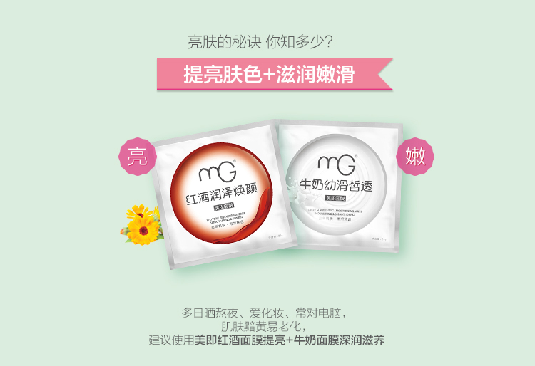 MG美即净白水润组合装一级代理商价格批发