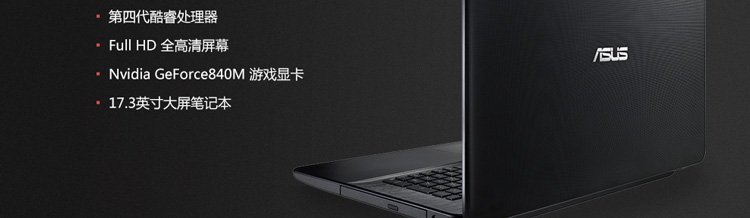 华硕（ASUS）K751LN 17.3英寸笔记本电脑（i5-4210U 4GB 1TB GT840M 2G独显 1920x1080 Win8.1 黑色）