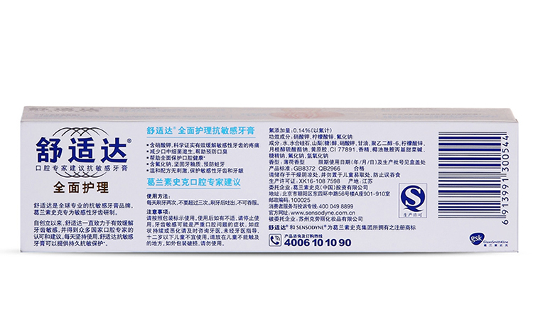 【京东超市】舒适达(sensodyne) 全面护理 牙膏 120g