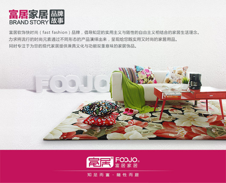 富居(FOOJO)中欧式威尔顿机织地毯150*220cm花香满径