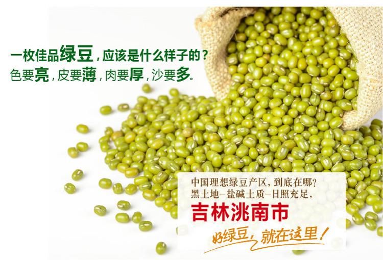 粮油调味 米面杂粮 金盈 金盈金盈绿豆  产品名称:绿豆 配料:绿豆