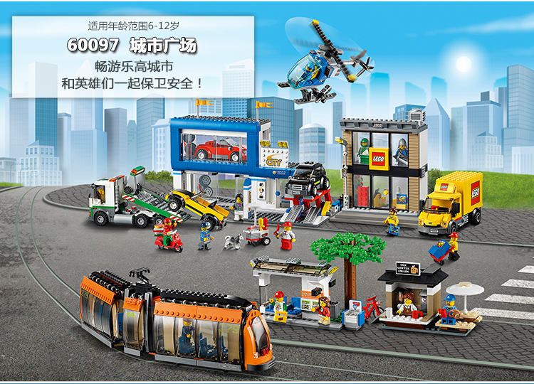 乐高 城市系列 6岁-12岁 城市广场 60097 儿童 积木 玩具lego