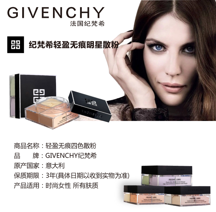 纪梵希(givenchy)明星四色散粉1号 4x3g 礼盒装(四宫格 定妆 细腻