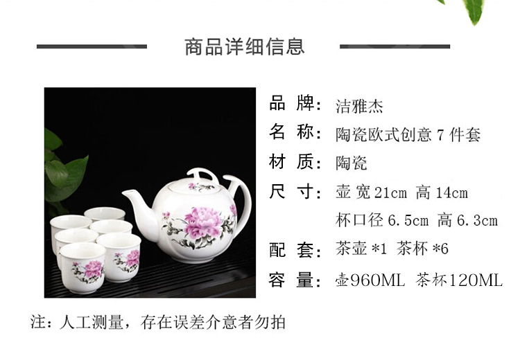 
                                        洁雅杰茶具套装 陶瓷茶具7件套(1茶壶6茶杯)大容量陶瓷茶壶套装 牡丹圆杯                