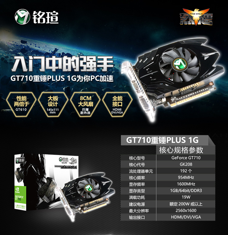 铭瑄(maxsun)gt710重锤plus 954/1600mhz/1g/64bit/d3 pci-e显卡