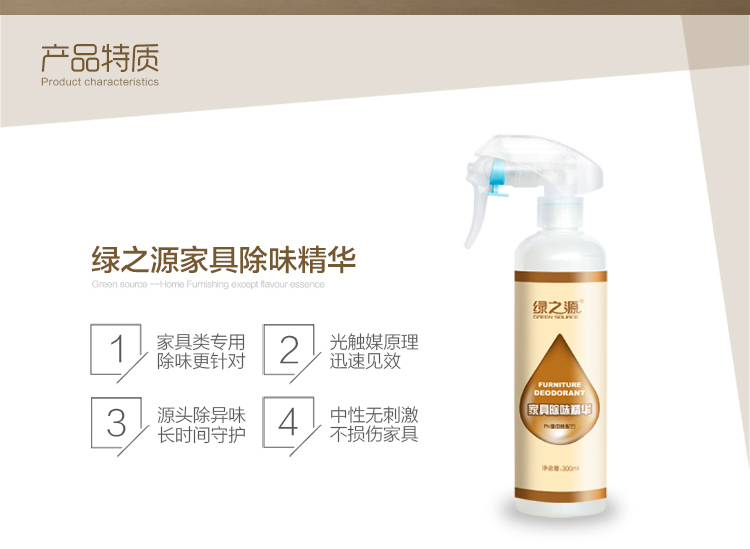 
                                        
                                                            绿之源 家具除味精华光触媒除甲醛清除剂 家用母婴新房装修油漆味异味喷雾剂除味剂抗菌防霉                