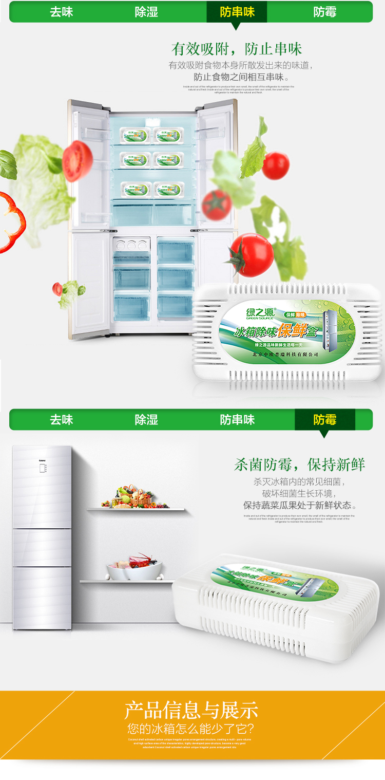 
                                        
                                                            绿之源 活性炭装冰箱除味剂1盒装 活性炭竹炭碳包去味剂除臭剂保鲜去除异味盒                