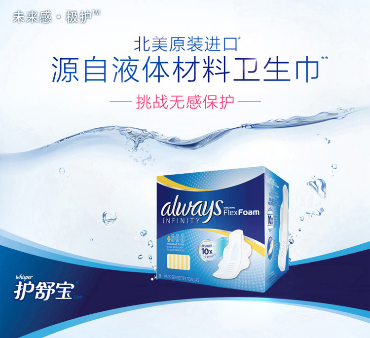 宝洁p&g 护舒宝(always)日用液体卫生巾 10倍吸收 无添加荧光剂 18片