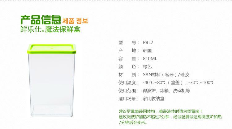 鲜乐仕sunrise 魔法密封食品保鲜盒810ml冰箱整理盒厨房收纳盒绿色PBL2