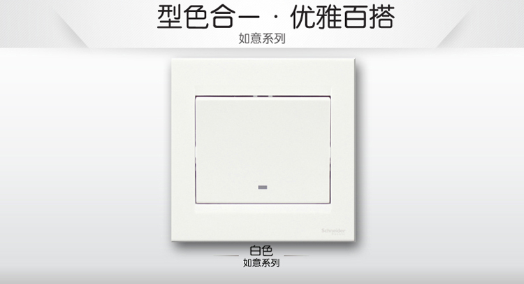 施耐德（Schneider）开关 一开单开单控开关 白色 如意系列 EV51/1
