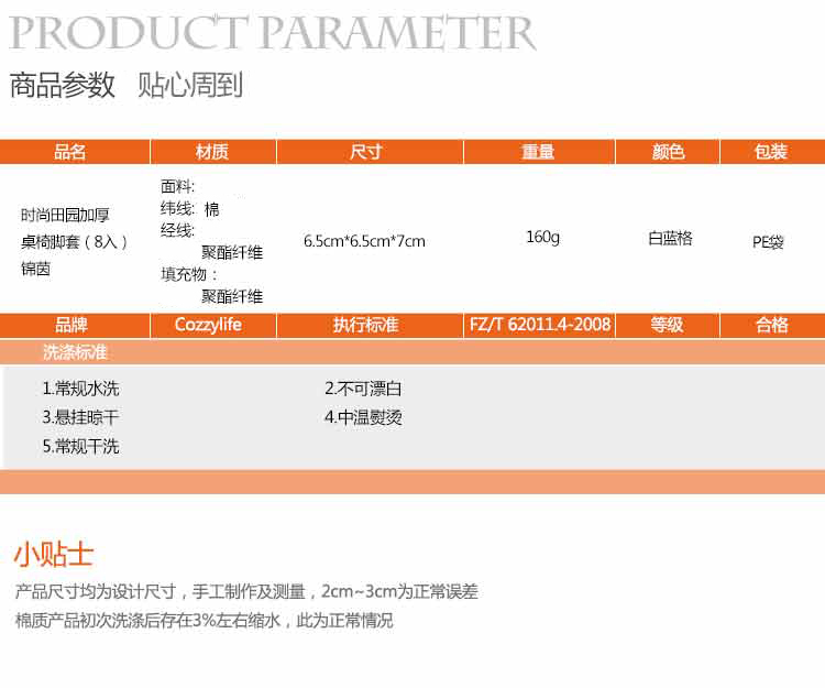 
                                        Cozzylife蔻姿 时尚田园加厚桌椅脚套（8只）锦茵                