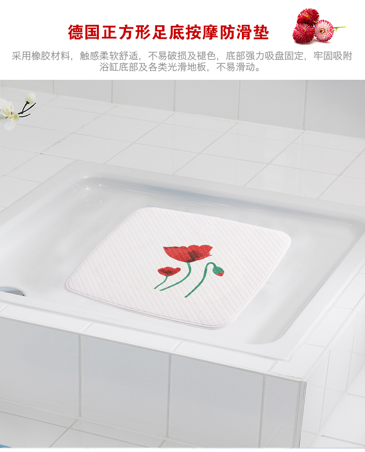 德国瑞德 RIDDER 防滑垫/浴室脚垫 54*54cm 橡胶防滑垫/罂粟花系列 62210