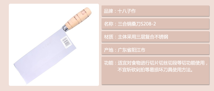 十八子作三合钢鱼生刀S208-2