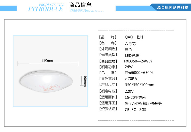 乾球（QAQ）FXD300-16WLY 福星系列LED吸顶灯 六月花 16W