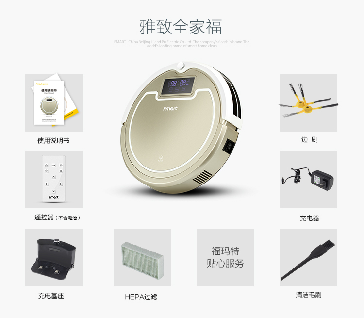 福玛特（FMART）雅致（E-R300G）自动充电不缠毛发全自动扫地机器人吸尘器