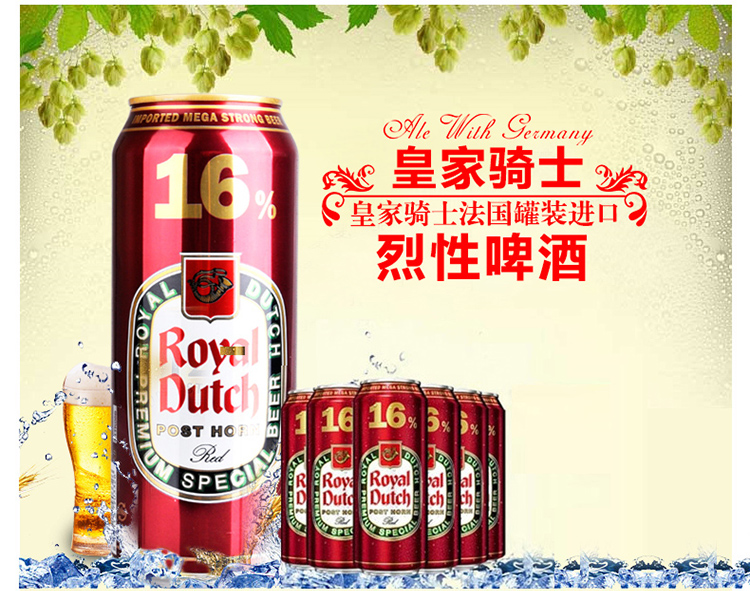 皇家骑士(royal dutch) 16度至尊烈性啤酒 500ml*6 罐装