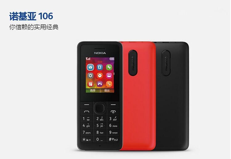 诺基亚(NOKIA) 106 (RM-1121) 黑色 移动联通2G手机