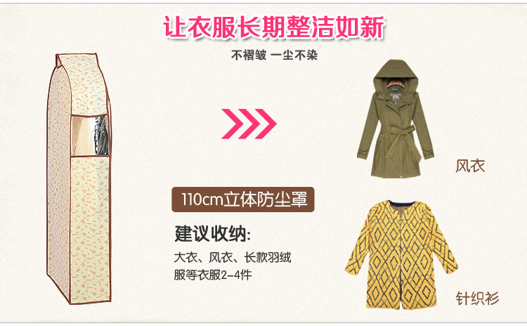 百草园 小熊系列环保 布艺 立体 衣服收纳 防尘罩 2枚装110cm