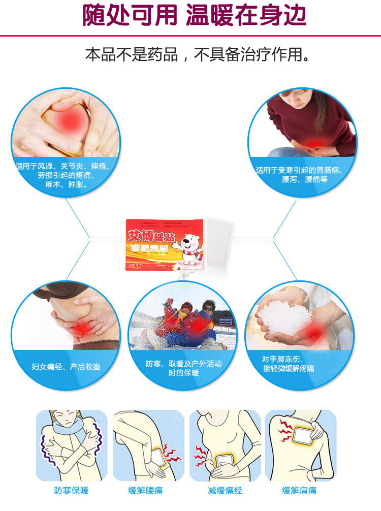珍誉新艾博 暖贴发热贴暖身贴  10片装
