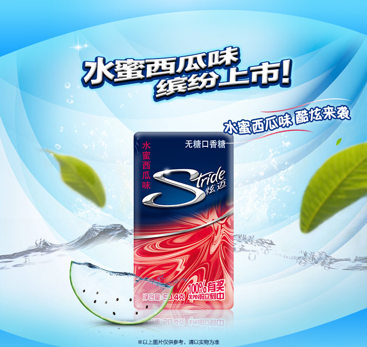 炫迈水蜜西瓜味无糖颗粒口香糖35粒