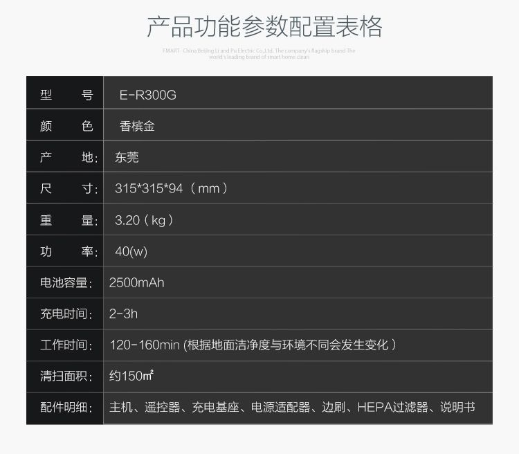 福玛特（FMART）雅致（E-R300G）自动充电不缠毛发全自动扫地机器人吸尘器