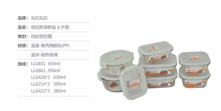 
                                        乐扣乐扣(lock&lock)微波炉饭盒 玻璃套装保鲜盒 套装8件套LLG861S015                