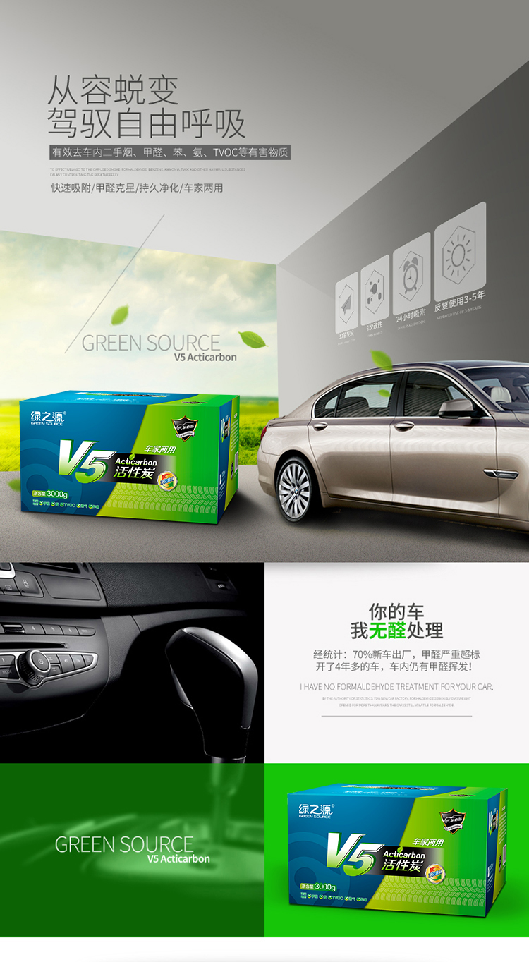 
                                        
                                        绿之源 V5除甲醛车家两用活性炭3000g 去甲醛碳包 新房家居装修除味吸甲醛                