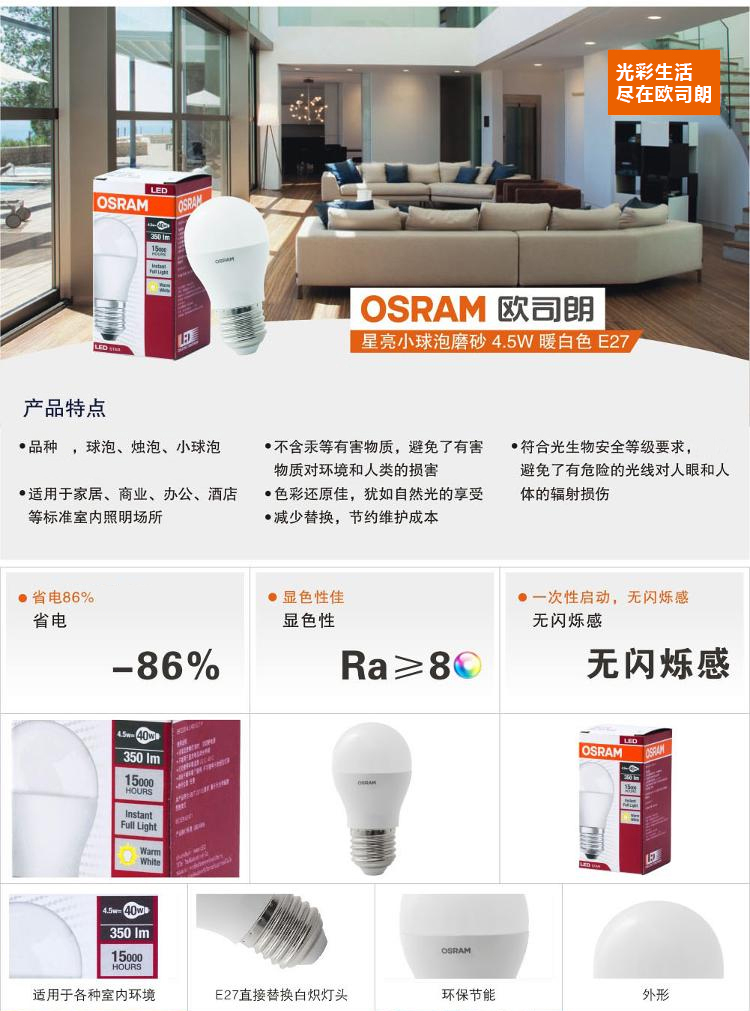欧司朗 （OSRAM ）LED磨砂球泡4.5W E27暖白色