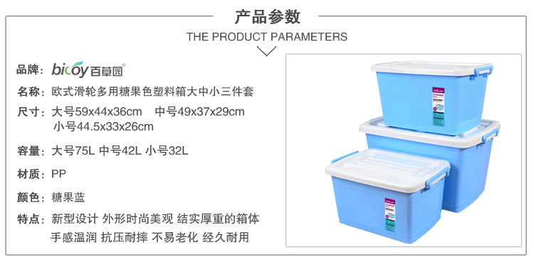 百草园 欧式滑轮塑料整理箱收纳箱 衣服杂物储物箱32L+42L+75L 3个装 糖果蓝
