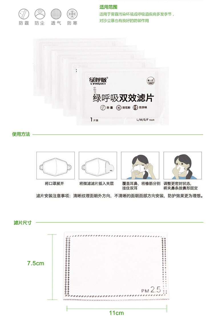 【京东超市】绿之源 绿呼吸口罩活性炭双效滤片 防尘防臭滤菌阻尘（5片装）
