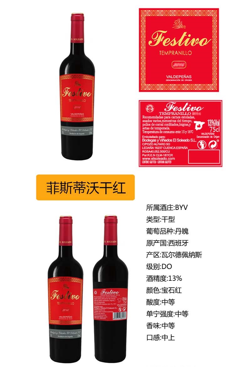 西班牙进口红酒 金鱼 菲斯蒂沃 干红葡萄酒 75