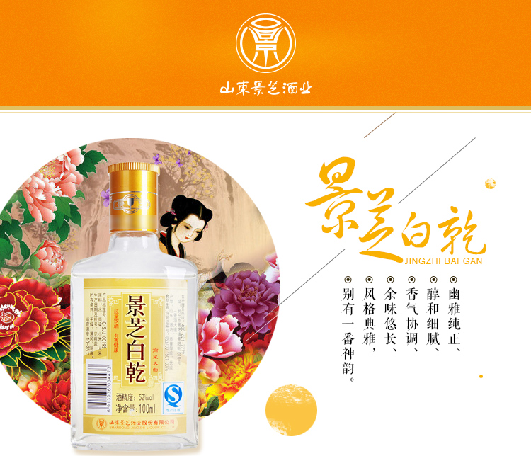 景芝景芝白乾52度100ml主料加菜品配料图片