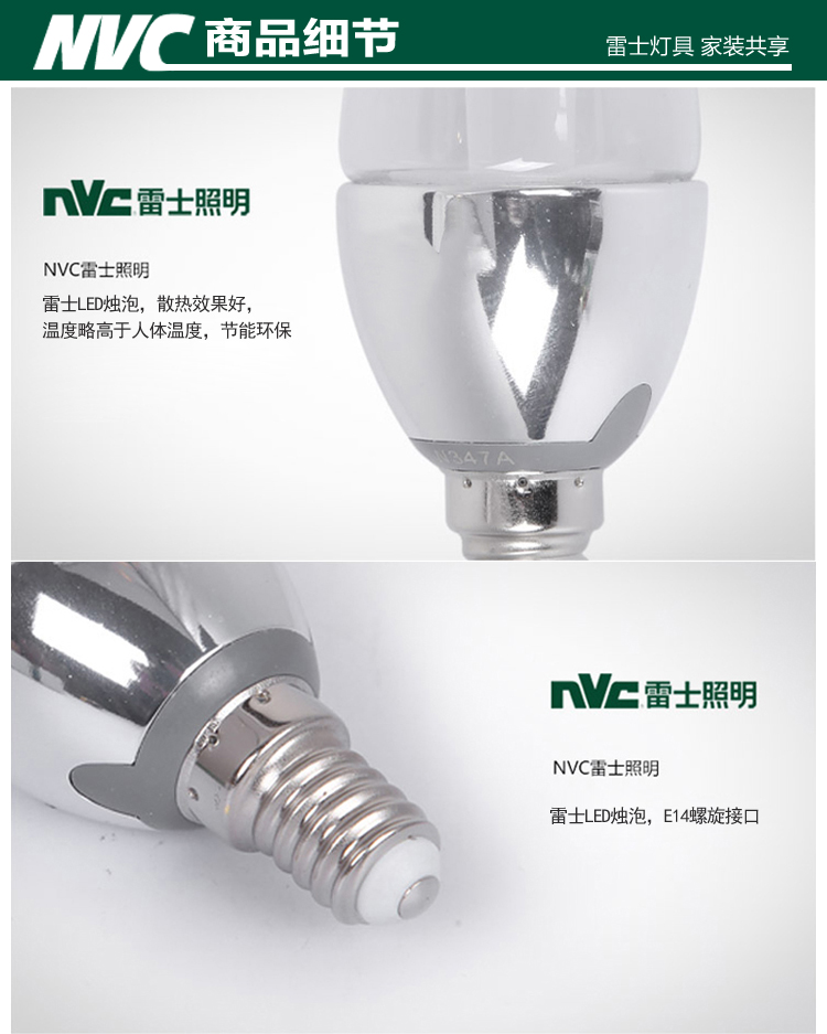 雷士照明（NVC）LED蜡烛泡 E14螺旋小口拉尾泡 4W黄光 （底座亮银色）