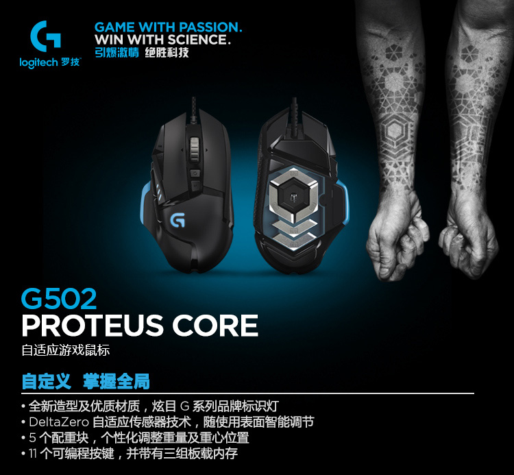 罗技（Logitech）G502 自适应游戏鼠标