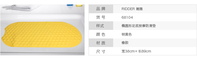 
                                        【京东超市】德国瑞德 RIDDER 椭圆形浴室防滑垫 PVC环保材质 38×89cm 黄色 68104                