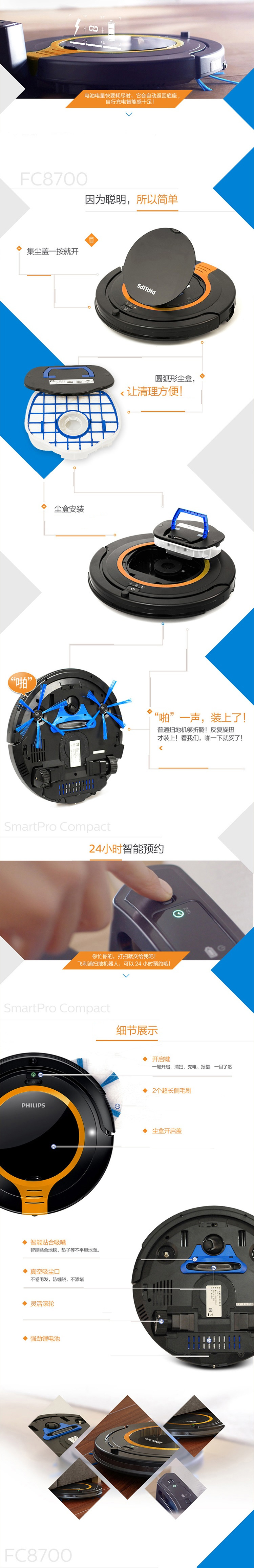 飞利浦（PHILIPS）FC8700/82 智能扫地机器人 自动充电 自动清扫 吸尘器