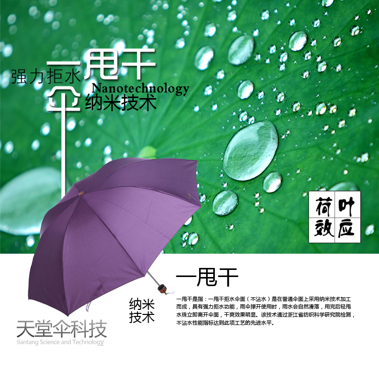 
                                        【京东超市】天堂 高密拒水碰击布一甩干三折晴雨伞307E 深紫色                