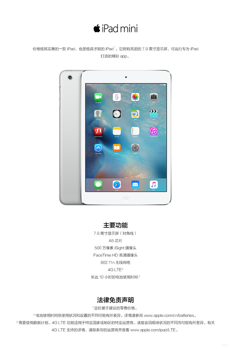 Apple iPad mini 7.9英寸平板电脑 （16G WLAN 机型 MD531CH）银色