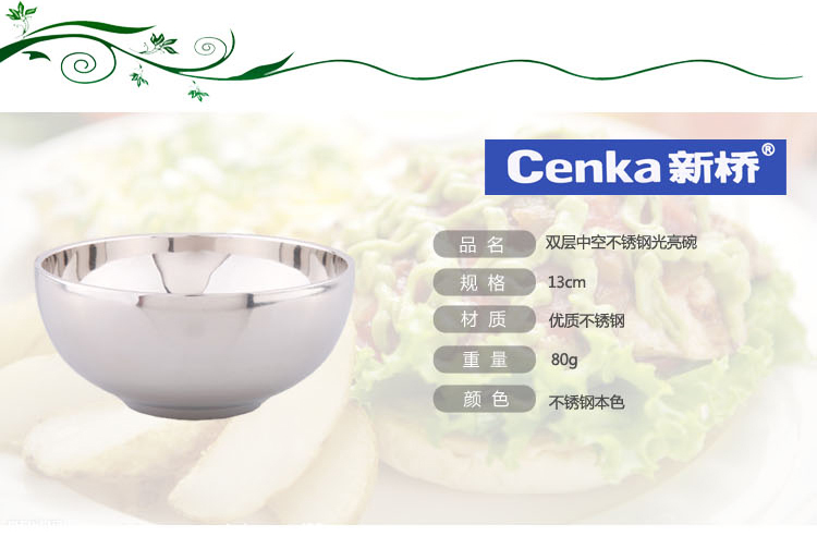 
                                        新桥（Cenka）不锈钢焊边碗 双层隔热防烫饭碗汤碗13cm 用餐饭碗                