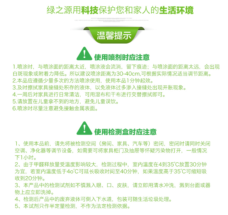 
                                        
                                                            绿之源 纳米光触媒甲醛清除剂 家用母婴新房装修除甲醛喷雾剂家具除油漆味异味抗菌防霉甲醛检测盒套装                
