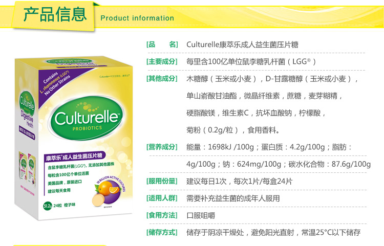 康萃乐(culturelle)美国成人益生菌咀嚼片24片