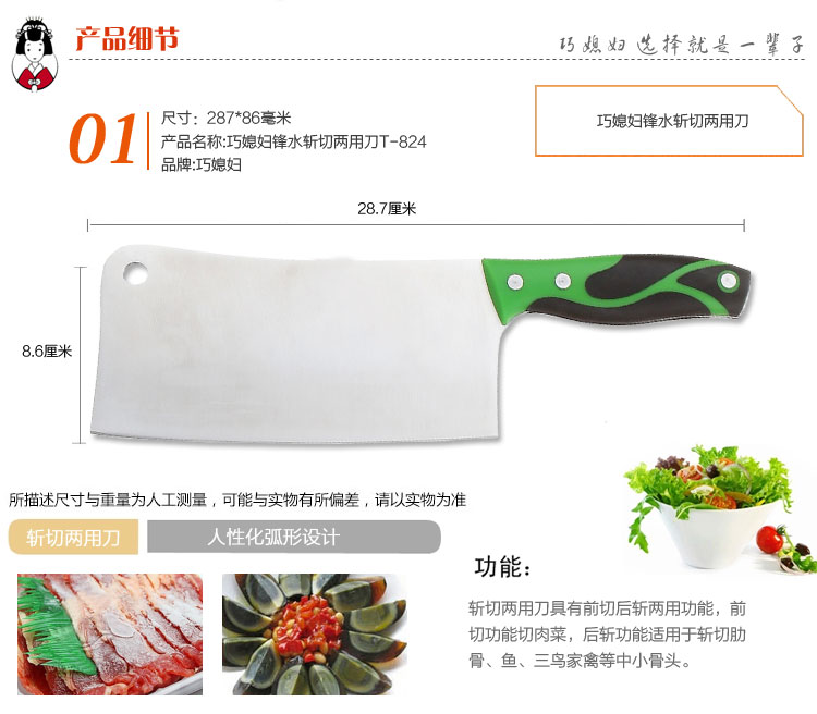 
                                        
                                        巧媳妇 锋水斩切两用刀 菜刀T-824                