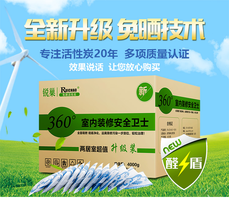 
                                        
                                                            锐巢 净化王除甲醛活性炭包金装两居室4000g 新房装修去甲醛清除剂家用竹炭包汽车净化除味碳包                